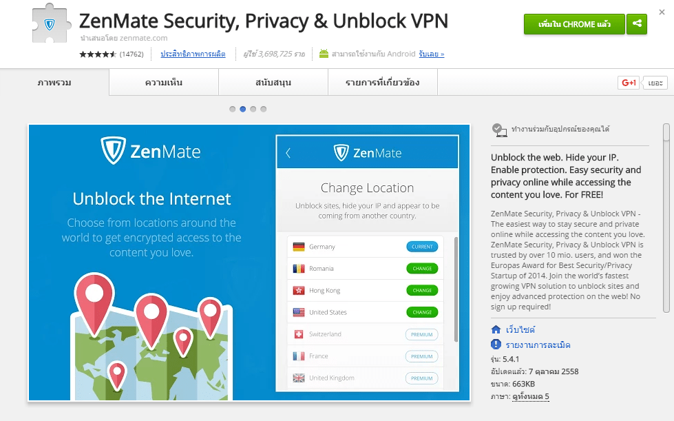 ZenMate Security, Privacy & Unblock VPN 1