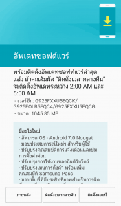 Galaxy S6 edge Android 7.0 Nougat