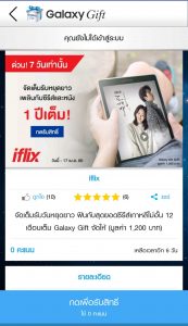 Galaxy-Gift-iFlix