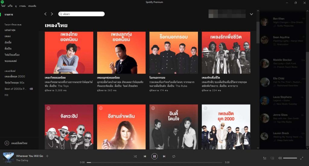 spotify-เพลย์ลิสต์