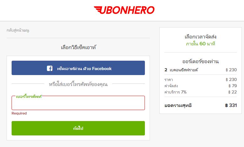 ubonhero 8