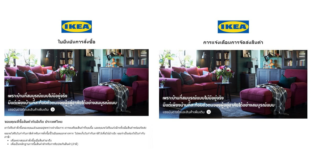 ระยะเวลาส่งสินค้า ikea-6