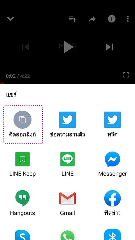 วิธีโหลดเพลงจากยูทูป 2