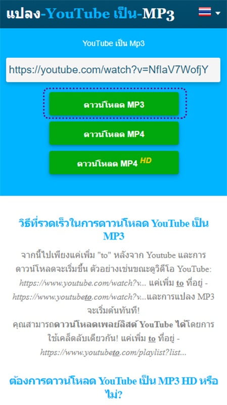 วิธีโหลดเพลงจากยูทูป 3