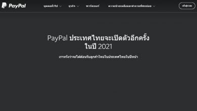 PayPal ปิดให้คนไทยสมัคร เปิดอีกทีในปี 2021