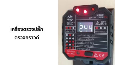 [แกะกล่อง] เครื่องตรวจปลั๊ก/ตรวจกราวด์ (SE106B Socket Tester)