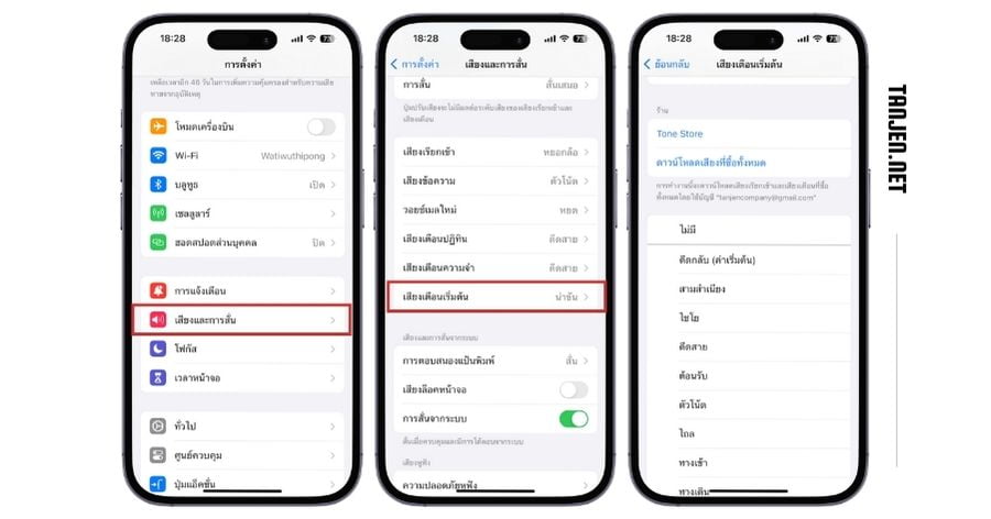 วิธีตั้งค่าเสียงแจ้งเตือนใหม่บน iOS 17.2