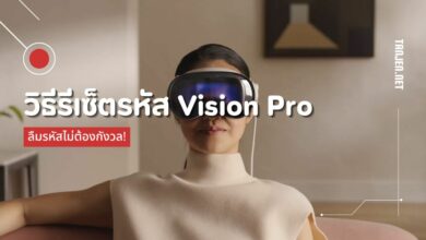 ลืมรหัส Apple Vision Pro ไม่ต้องกังวล! วิธีรีเซ็ตแบบง่ายๆ