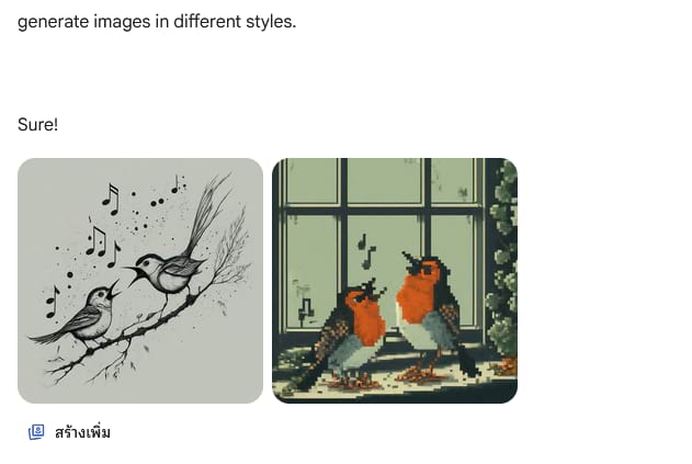 สั่ง Gemini ให้สร้างภาพในสไตล์ต่าง ๆ ก็ทำได้นะ ลองพิมพ์ประมาณ "generate images in different styles."