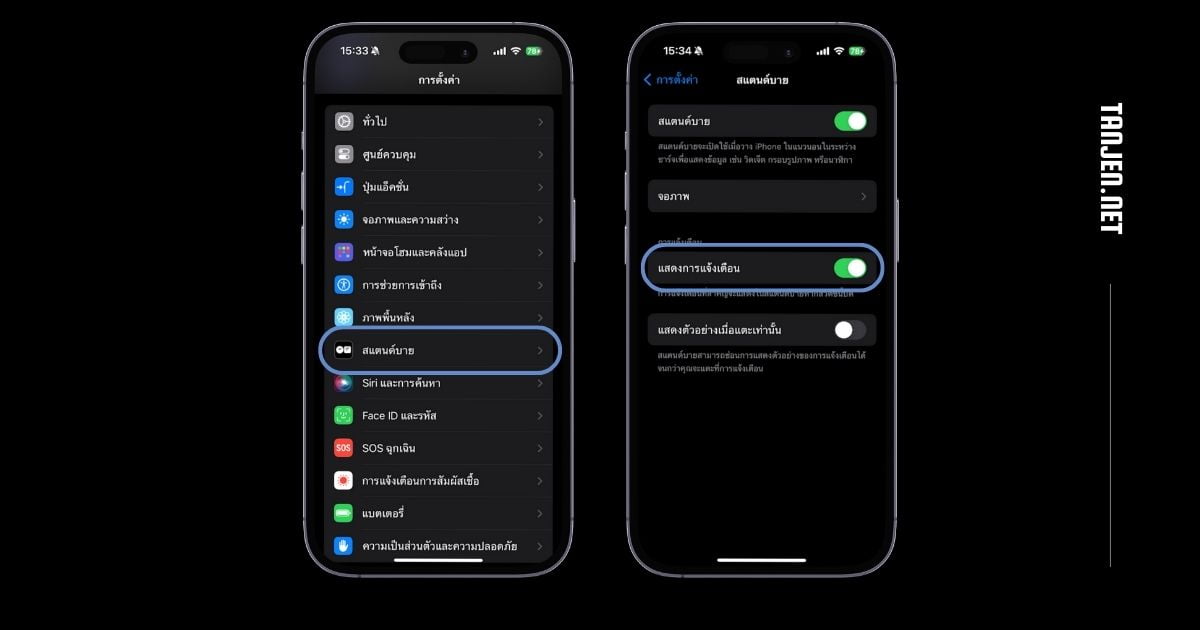 ปิดการแจ้งเตือน iPhone โหมด StandBy เพื่อช่วงเวลาพักผ่อน