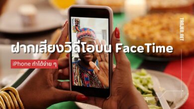 ฝากข้อความเสียงและวิดีโอได้บน FaceTime iPhone ทำได้ง่าย ๆ