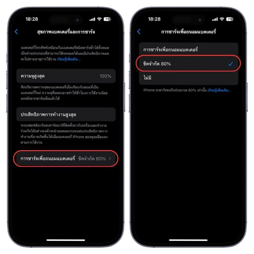 วิธีตั้งค่าจำกัดการชาร์จ 80% บน iPhone 15