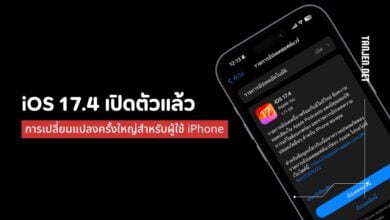 iOS 17.4 เปิดตัวแล้ว: มีอะไรใหม่และมีผลกระทบต่อคุณอย่างไร