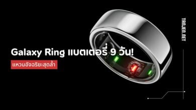 Samsung Galaxy Ring: แบตเตอรี่ทนทานถึง 9 วัน!