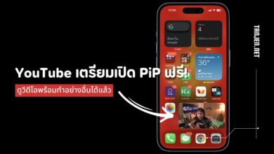 YouTube แจกฟีเจอร์ PiP ฟรีทั่วโลก! ดูวิดีโอพร้อมทำอย่างอื่น