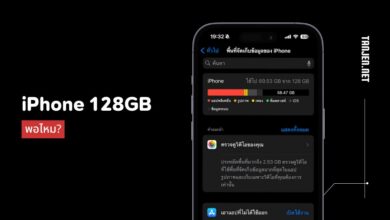 iPhone พื้นที่เก็บข้อมูล 128GB พอไหม? ไขข้อสงสัย